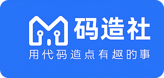 码造社 | mazaoshe
