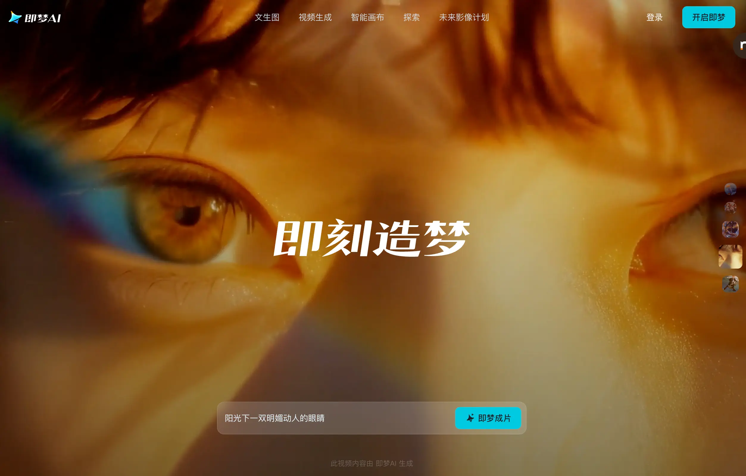 即梦：新手的AI绘画启蒙
