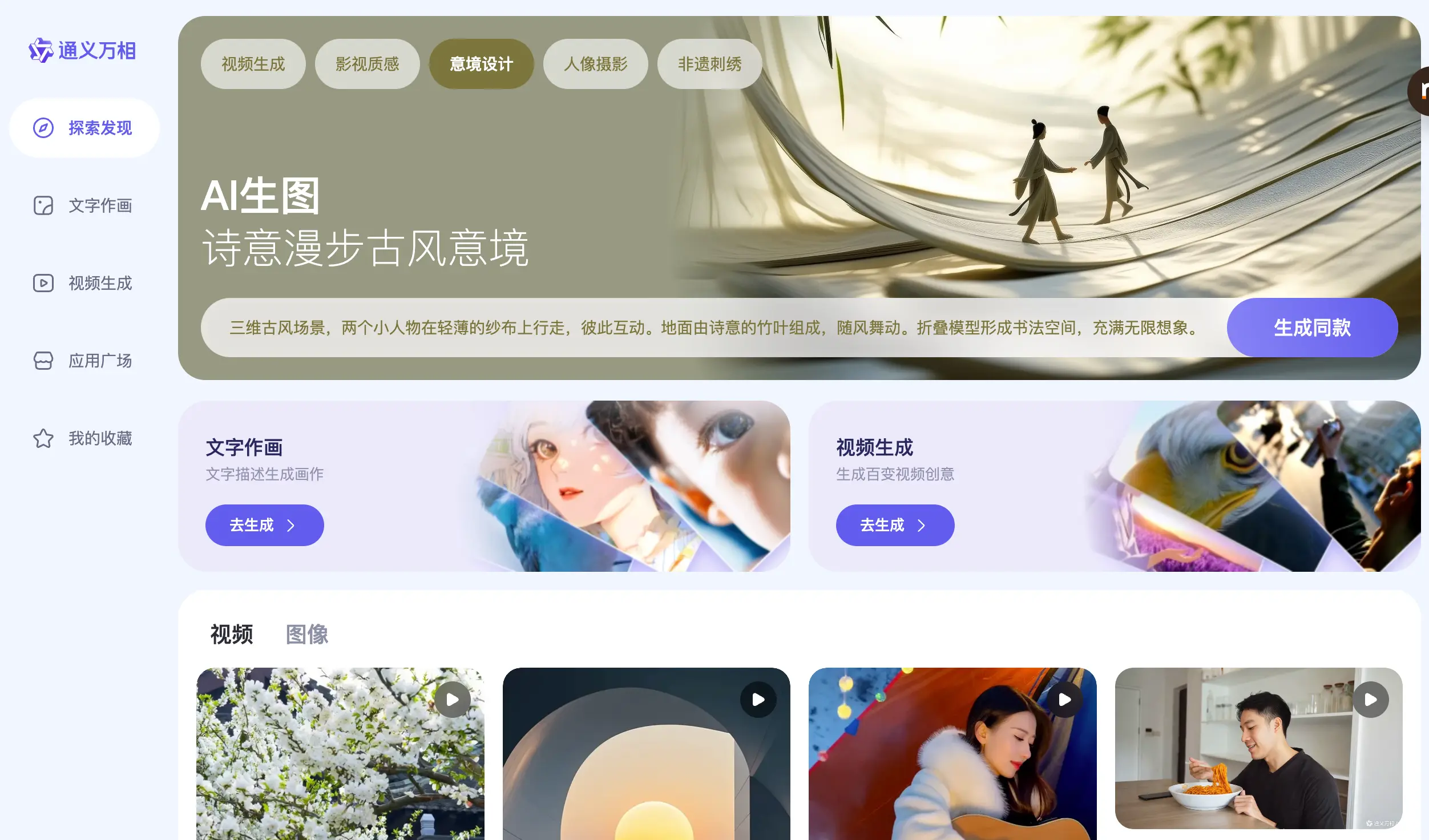 通义万相：电商人的快速出图神器