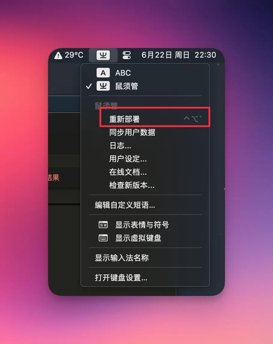 重新部署