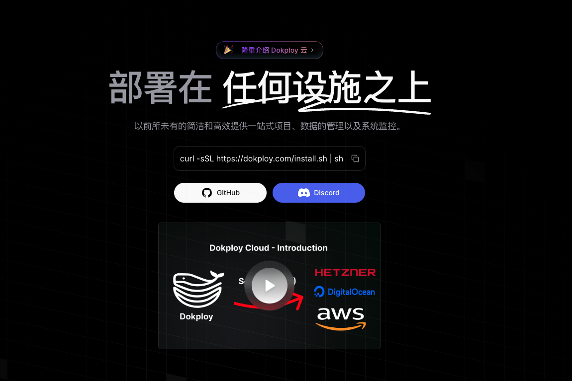 开源工具-Dokploy